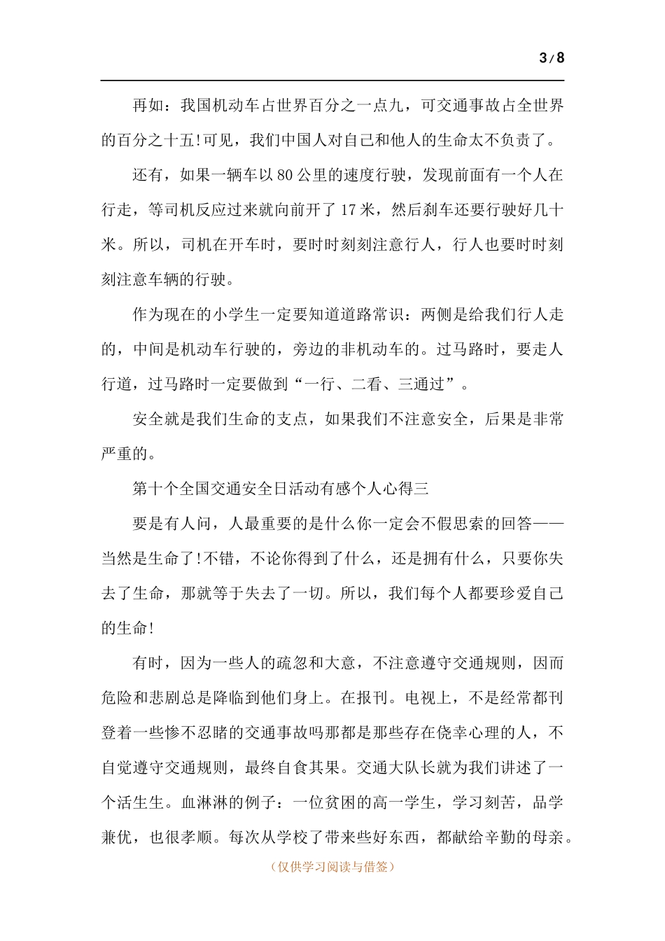 2021第十个全国交通安全日活动有感个人心得-五篇.docx_第3页