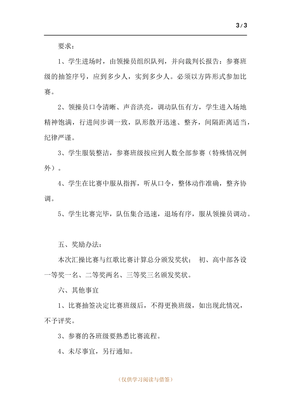 “爱阳光、爱运动”学校汇操比赛方案.docx_第3页
