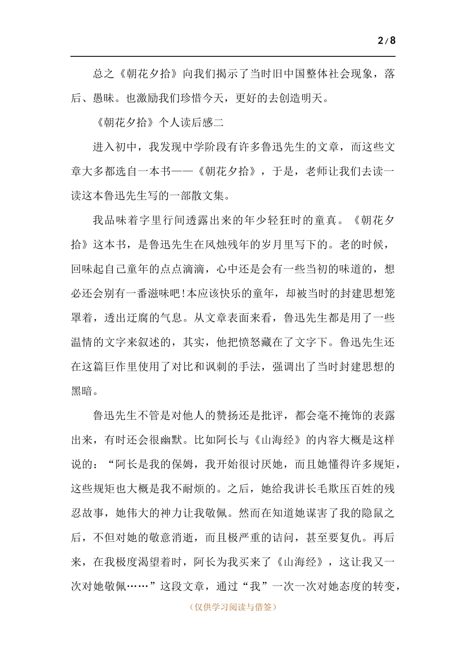 《朝花夕拾》个人读后感-六篇.docx_第2页