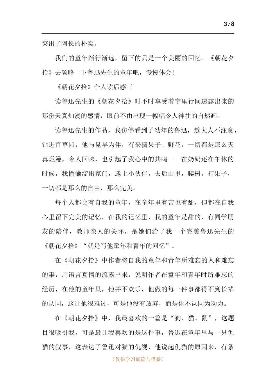 《朝花夕拾》个人读后感-六篇.docx_第3页