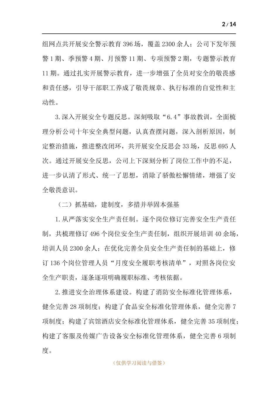 2021年公司安全工作总结和2022年安全重点工作.docx_第2页