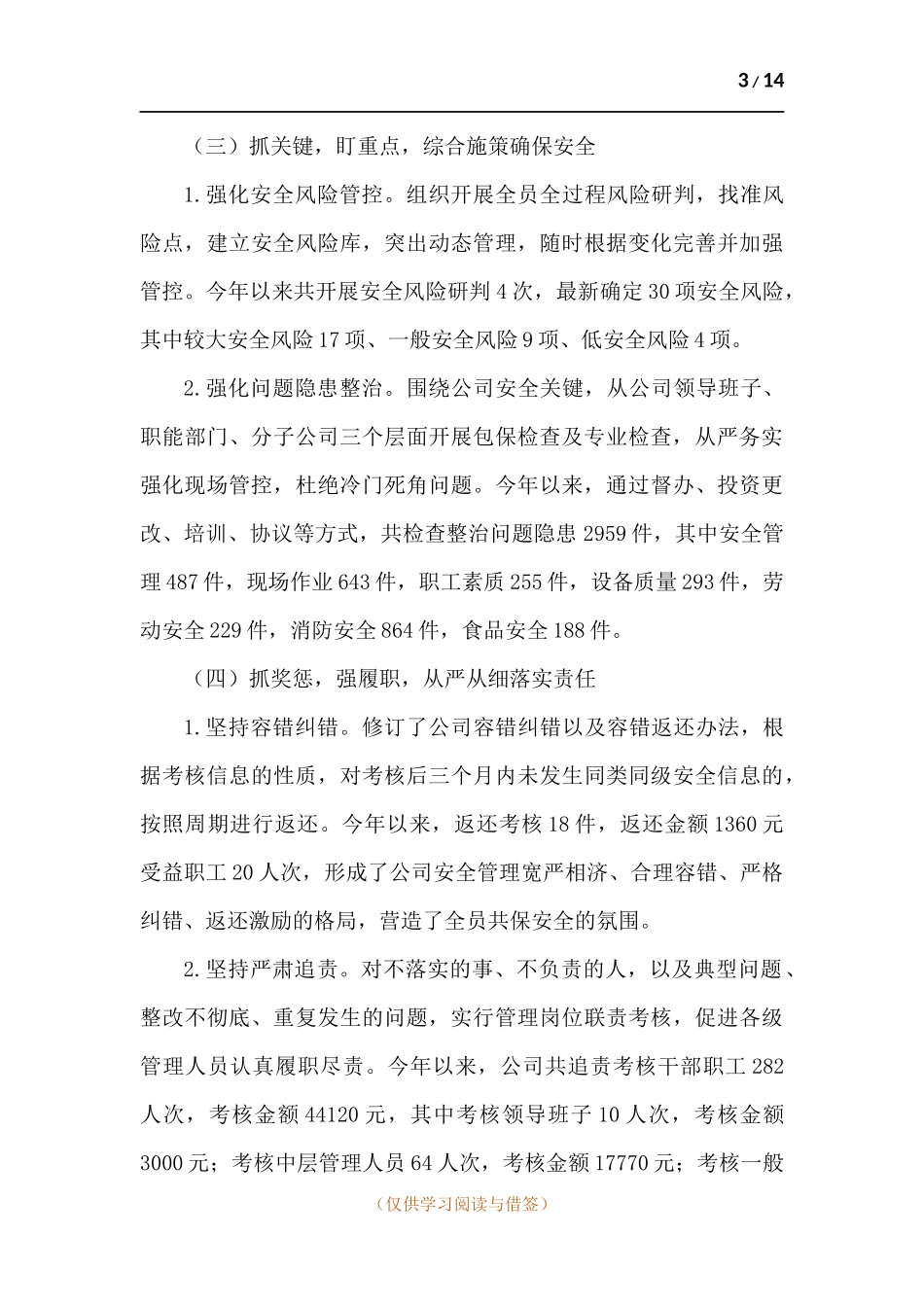 2021年公司安全工作总结和2022年安全重点工作.docx_第3页