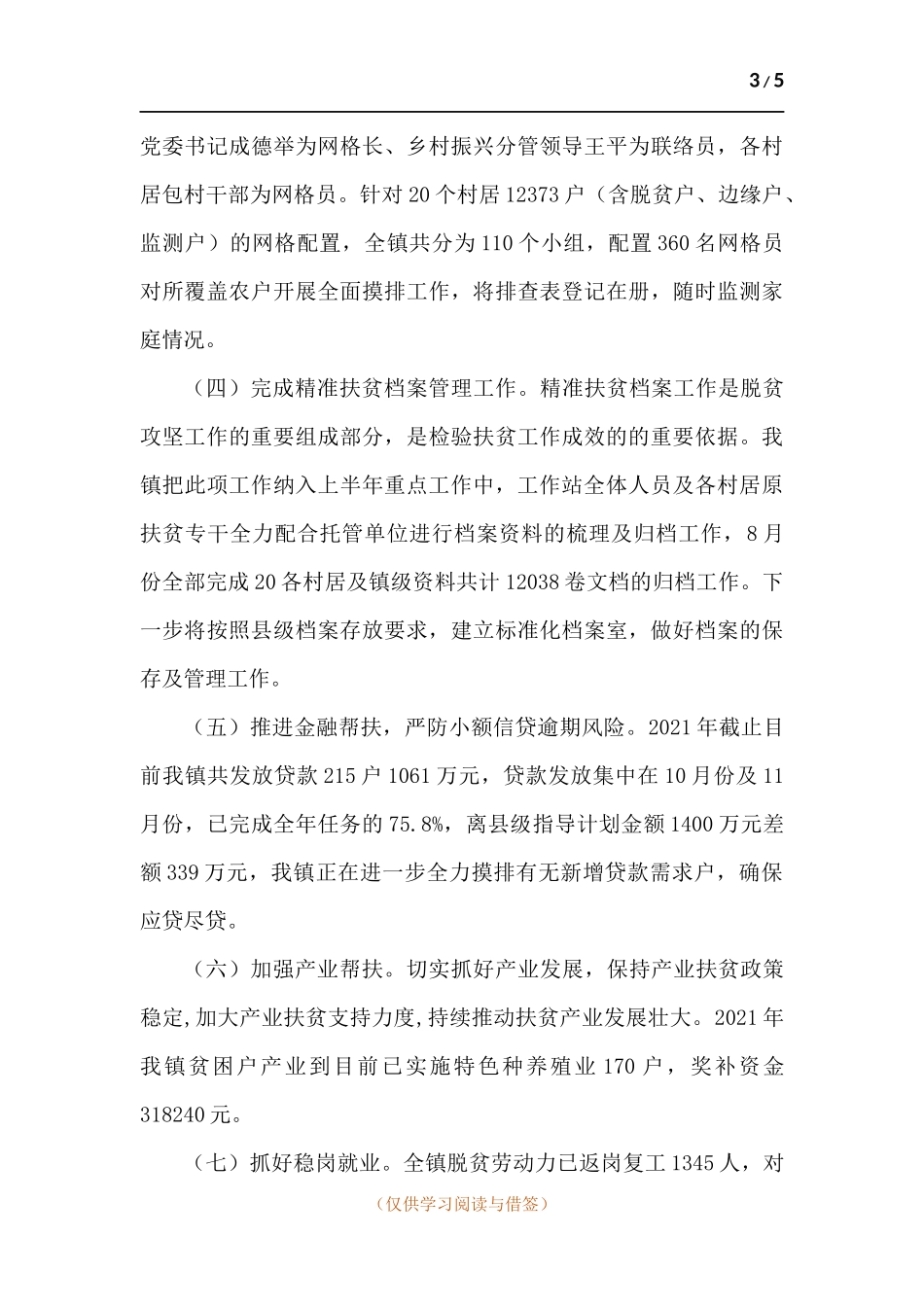 2021年巩固脱贫攻坚成果与乡村振兴有效衔接工作总结.docx_第3页