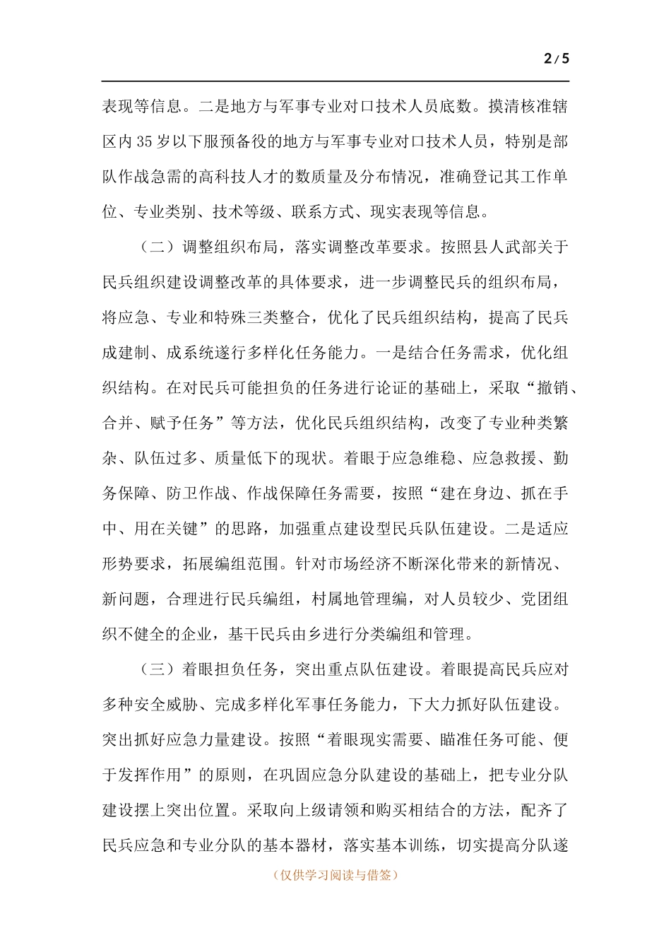 2021年民兵整组总结.docx_第2页