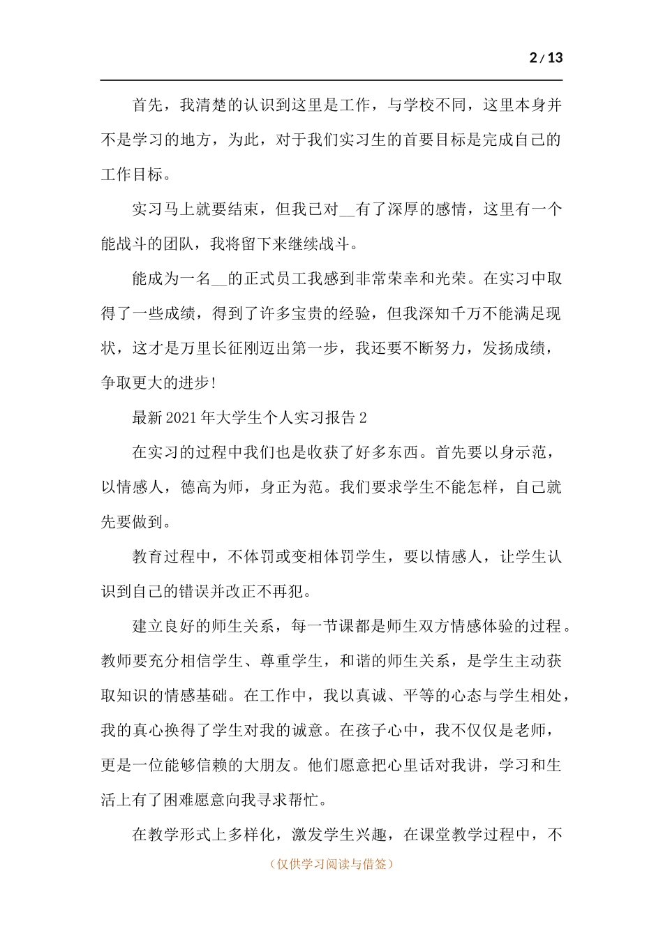 2021年大学生个人实习报告-五篇.docx_第2页