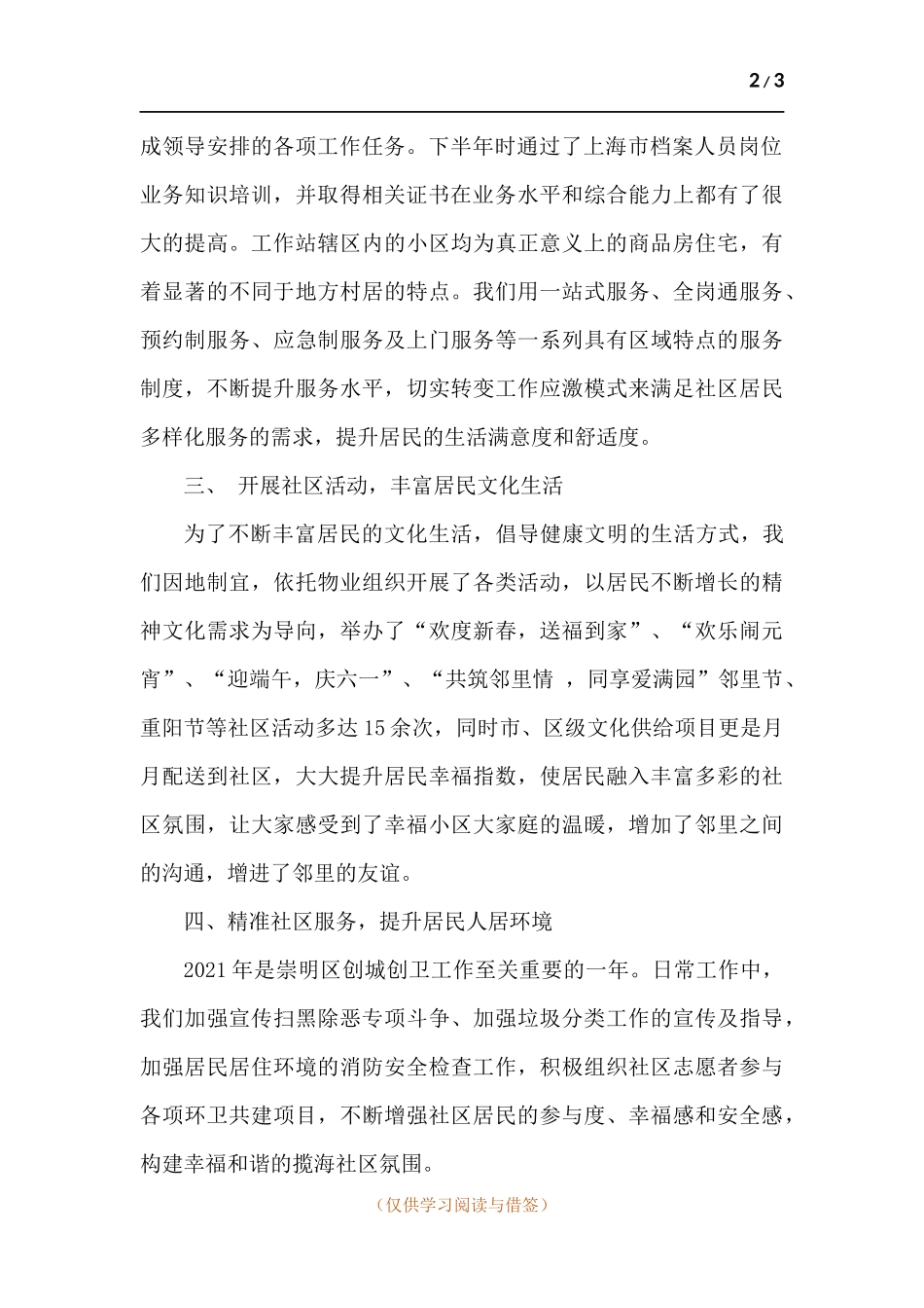 2021年度村居干部年终述职报告.docx_第2页