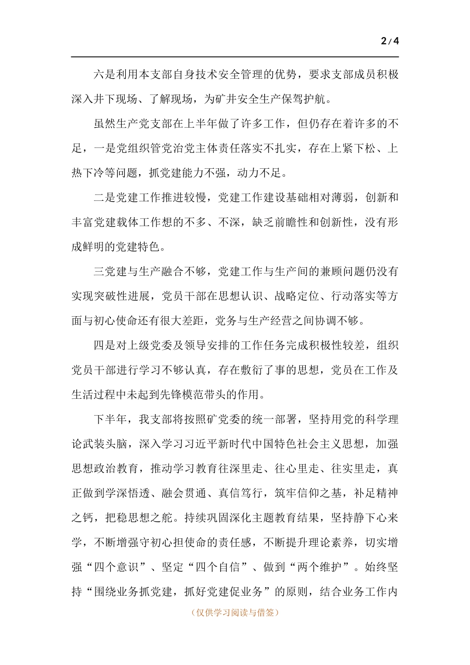 2021年生产党支部上半年工作总结及下半年工作计划.docx_第2页