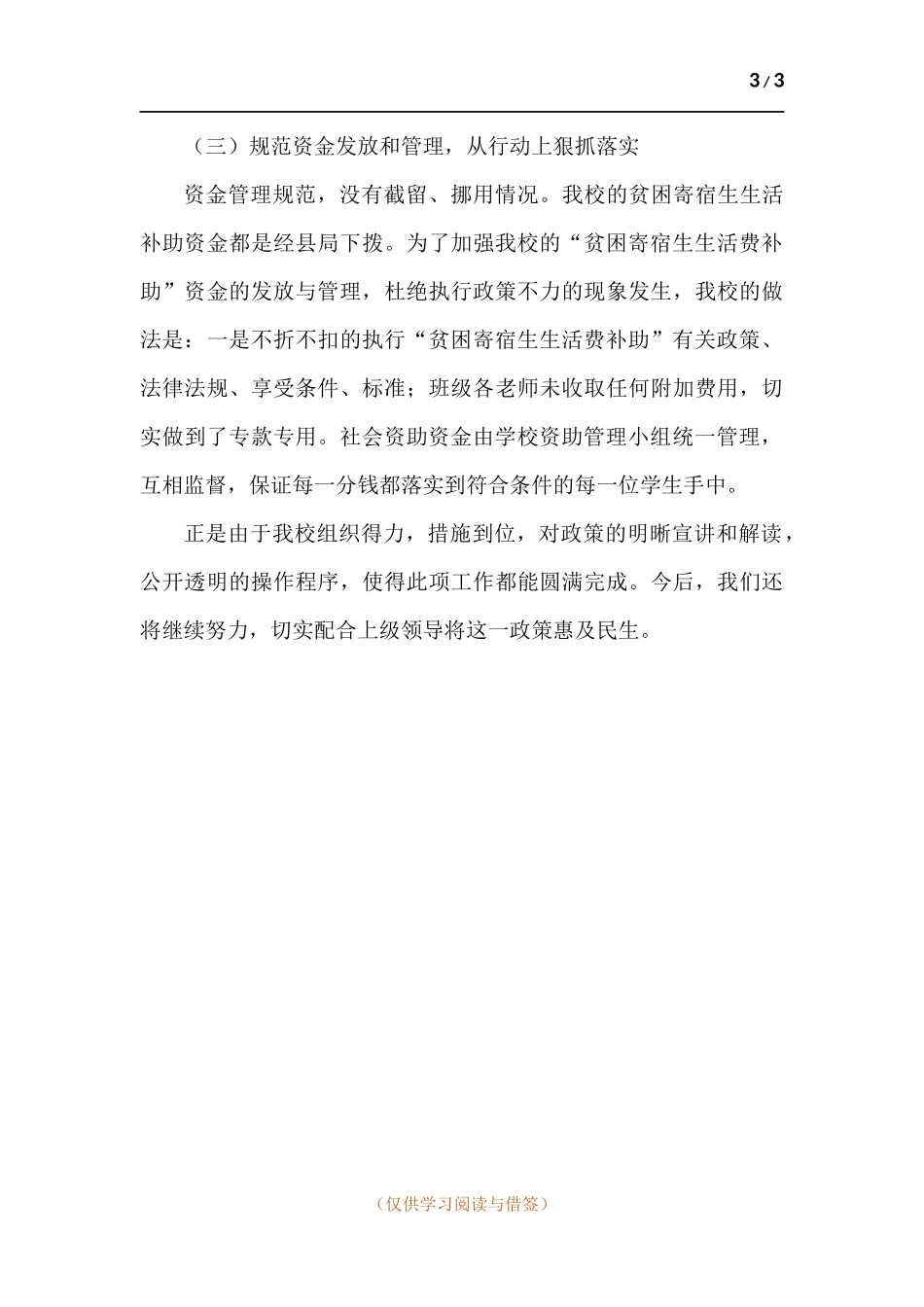 2021年学生资助工作总结.docx_第3页