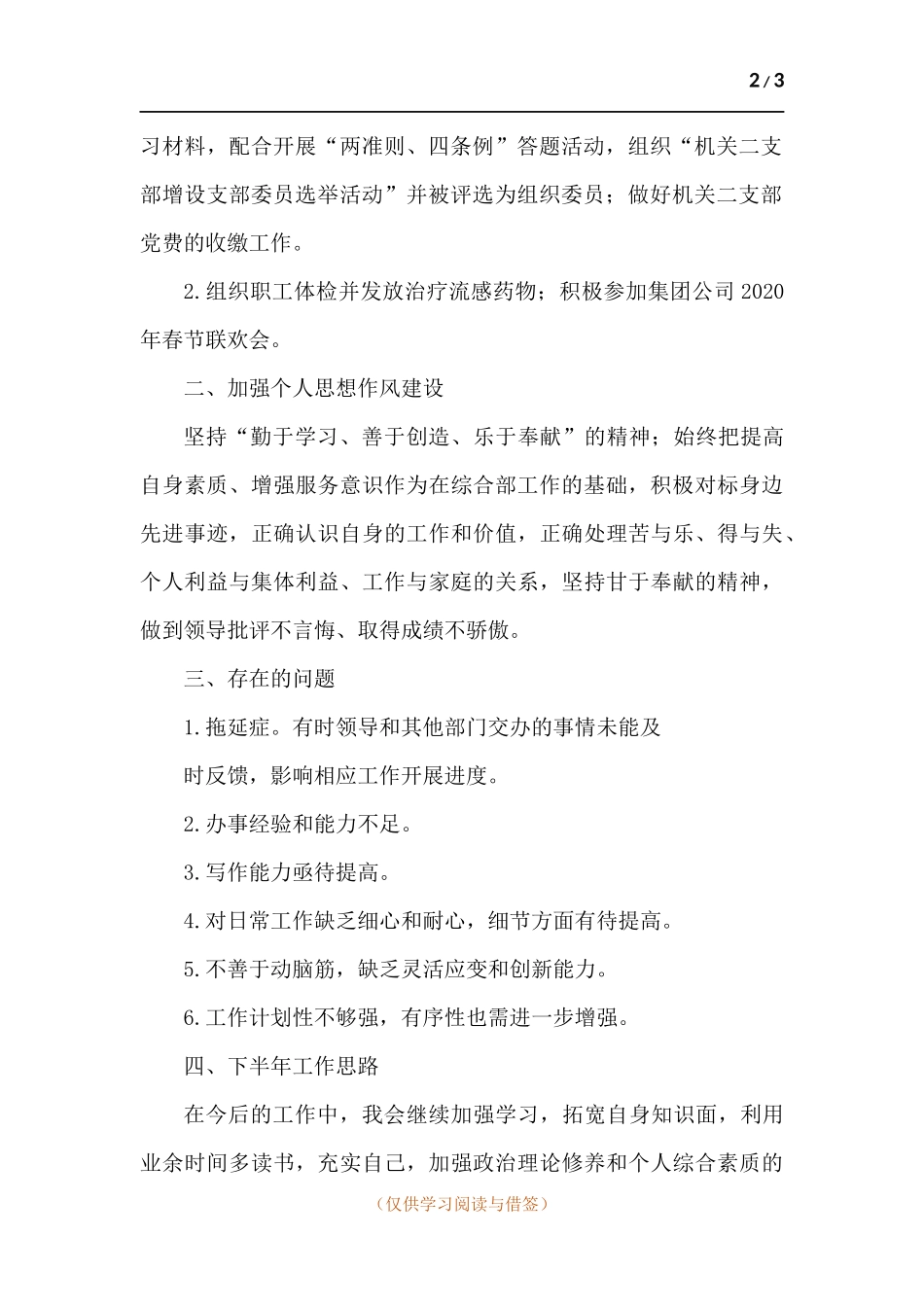 2021年公司综合部行政个人工作总结.docx_第2页