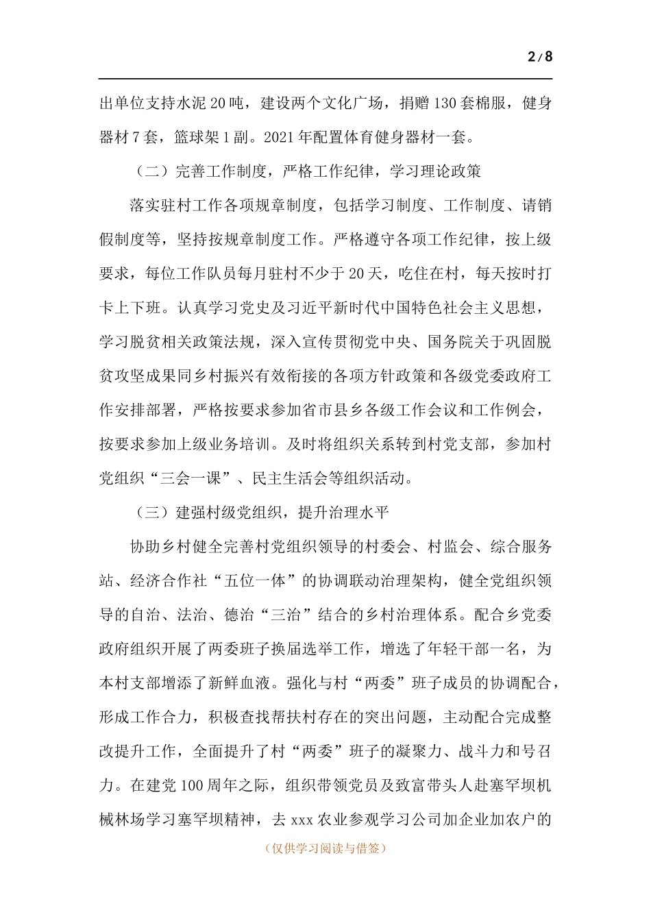 2021年驻村工作队工作汇报.docx_第2页