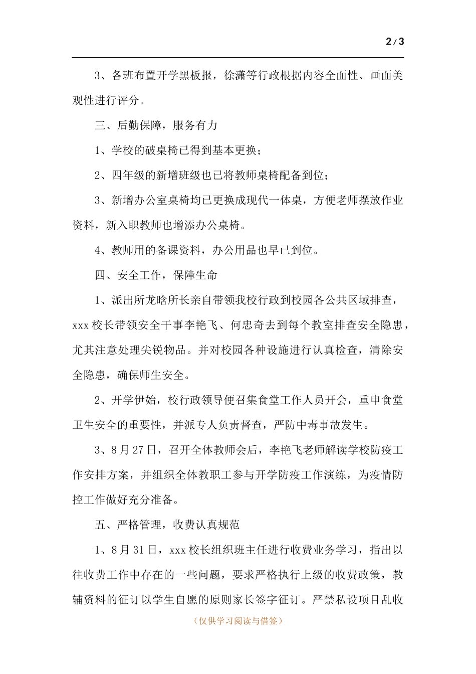 2021年秋季开学工作总结.docx_第2页