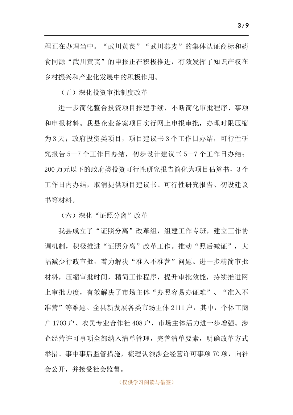 2021年深化“放管服”改革工作总结报告.docx_第3页