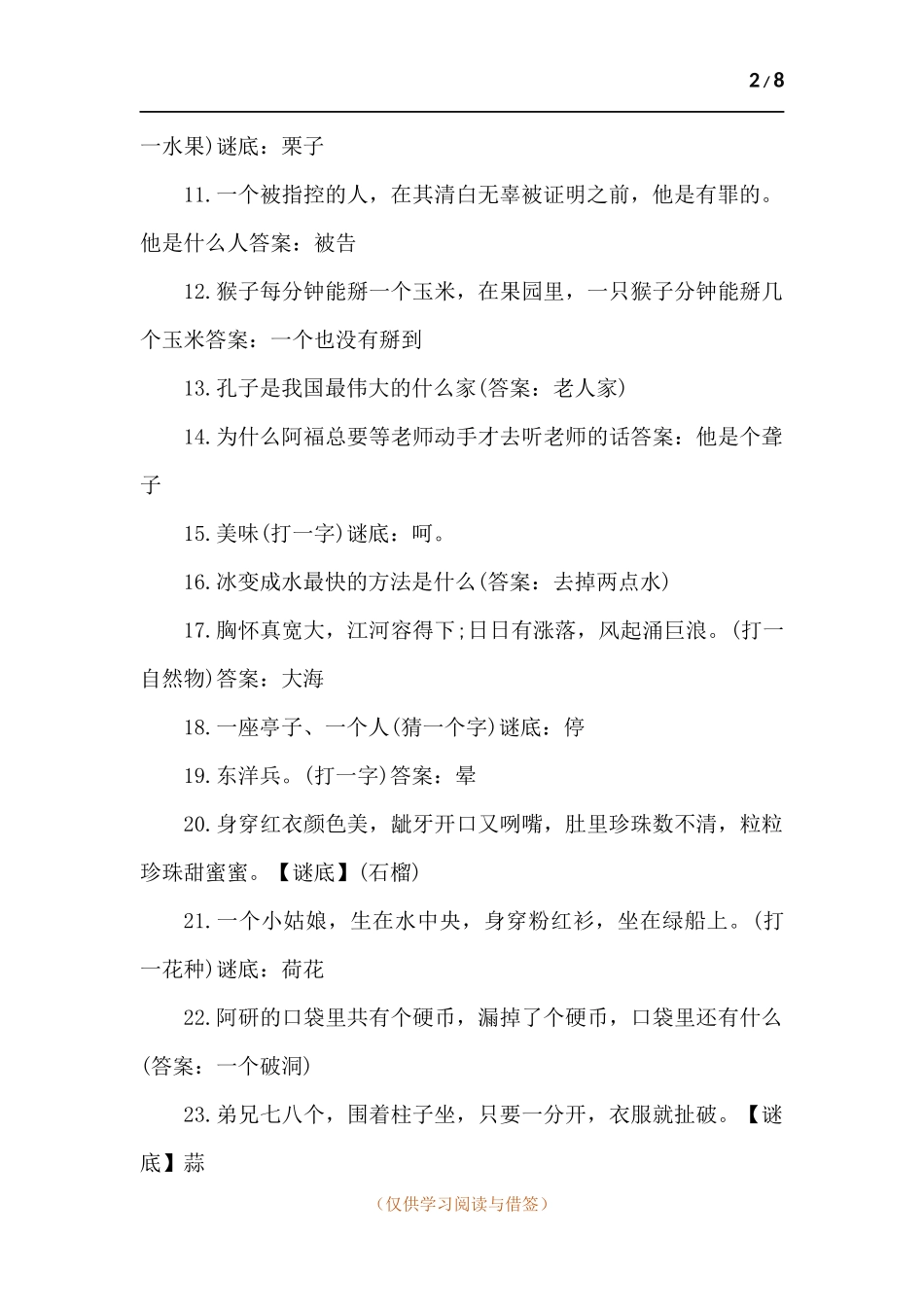2021最经典灯谜多篇及答案.docx_第2页