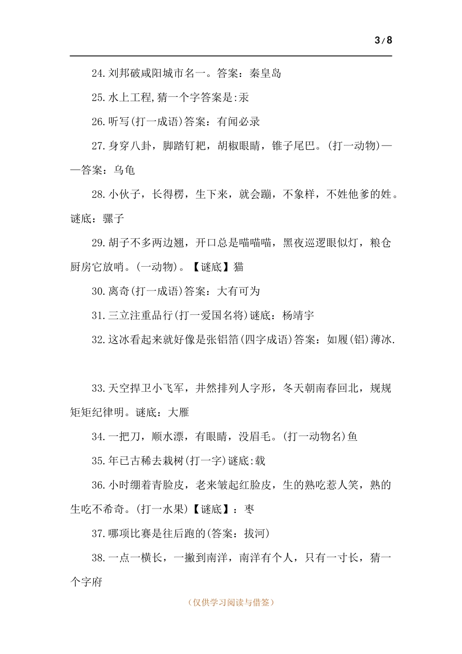 2021最经典灯谜多篇及答案.docx_第3页