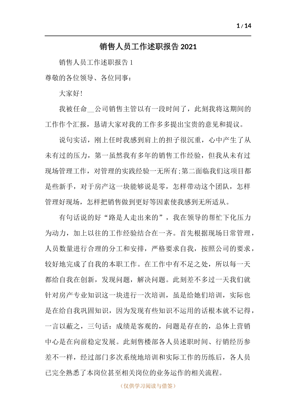 2021年销售人员工作述职报告-五篇.docx_第1页