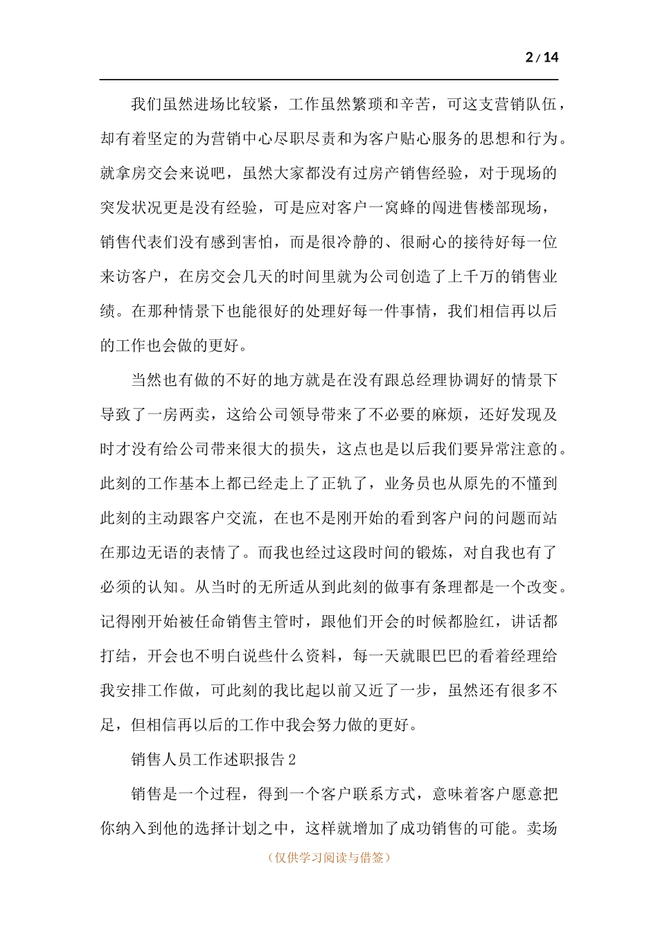 2021年销售人员工作述职报告-五篇.docx_第2页