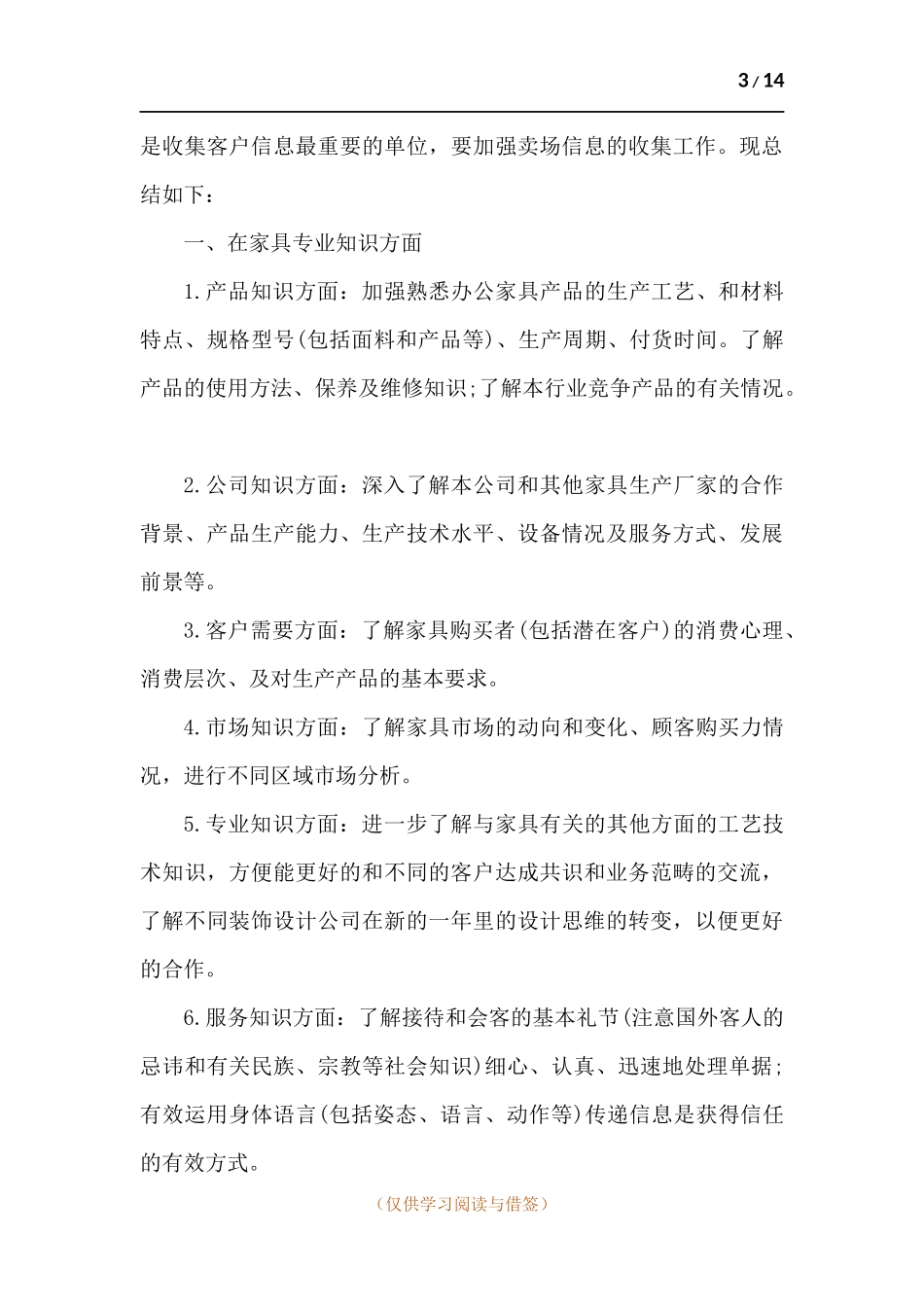 2021年销售人员工作述职报告-五篇.docx_第3页
