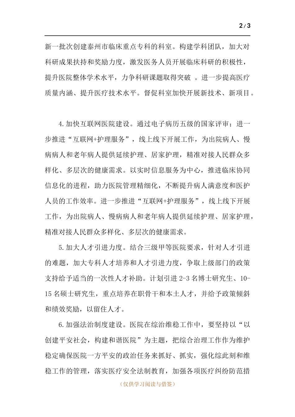 2022年医院工作计划.docx_第2页