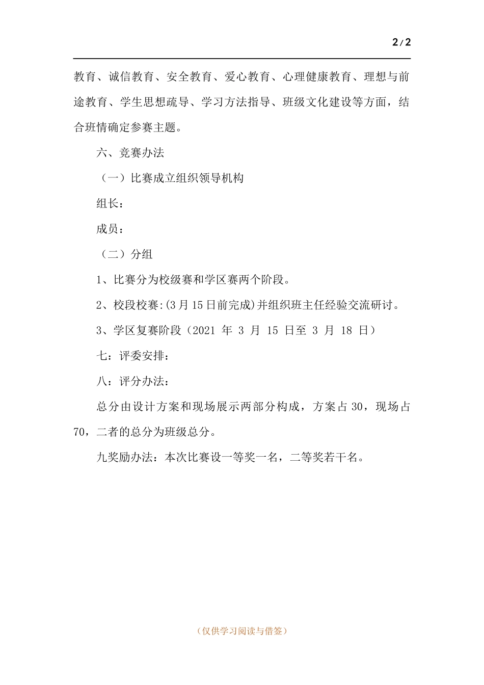 2021年中学主题班会课竞赛暨班主任经验交流研讨活动方案.docx_第2页