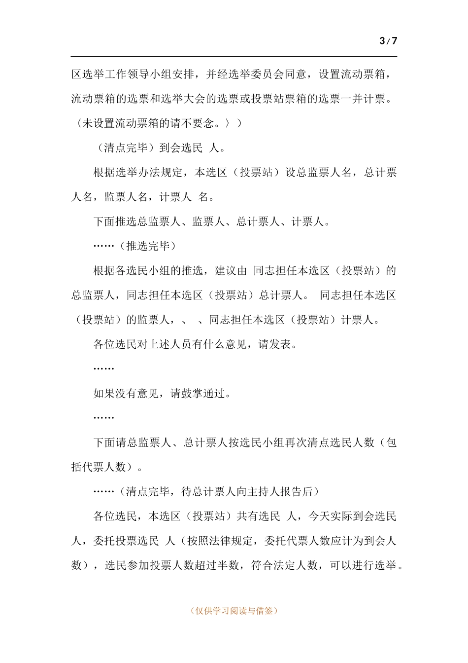 xx镇第x届人民代表大会代表选举主持词.docx_第3页