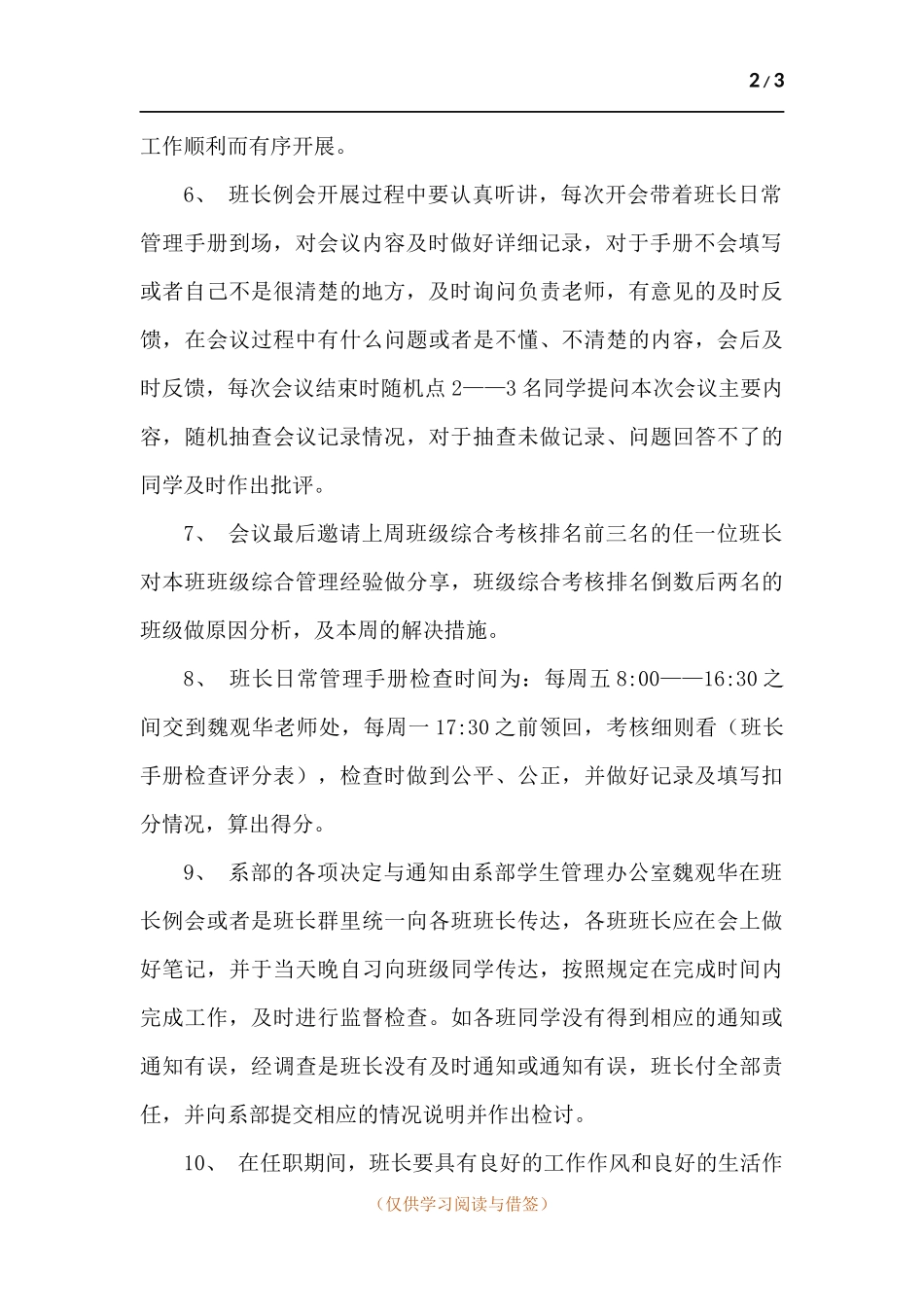 班级纪律委员管理制度.docx_第2页