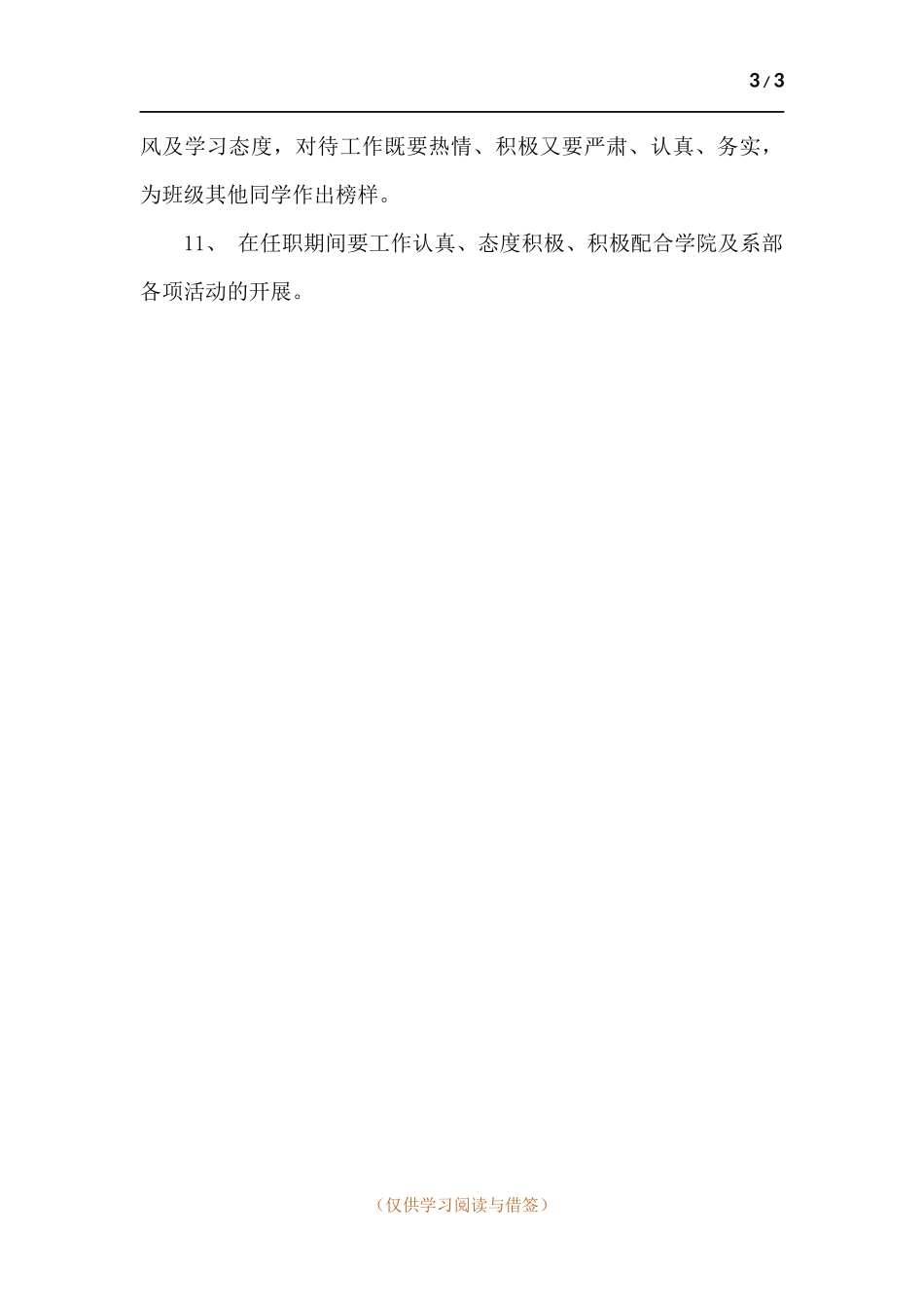 班级纪律委员管理制度.docx_第3页