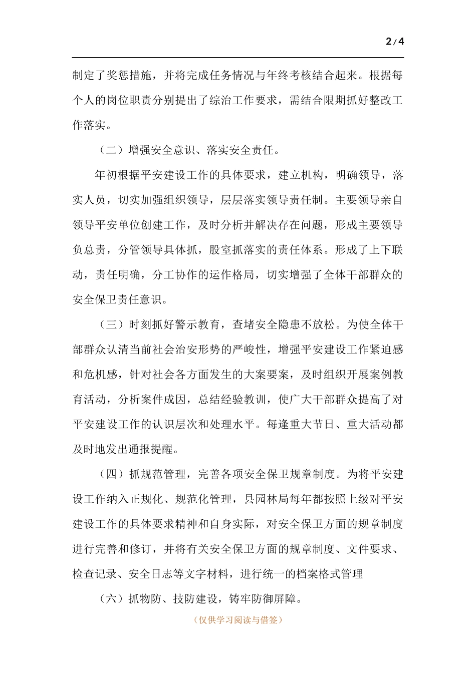 2021年综治(平安建设）工作总结.docx_第2页