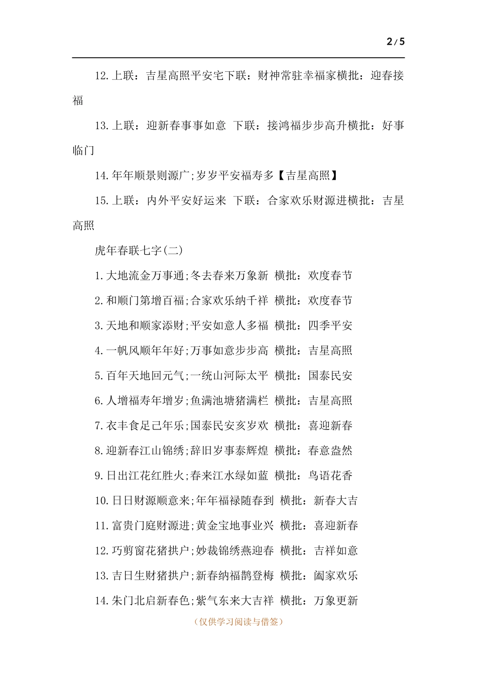 2022虎年春联七字八十副.docx_第2页