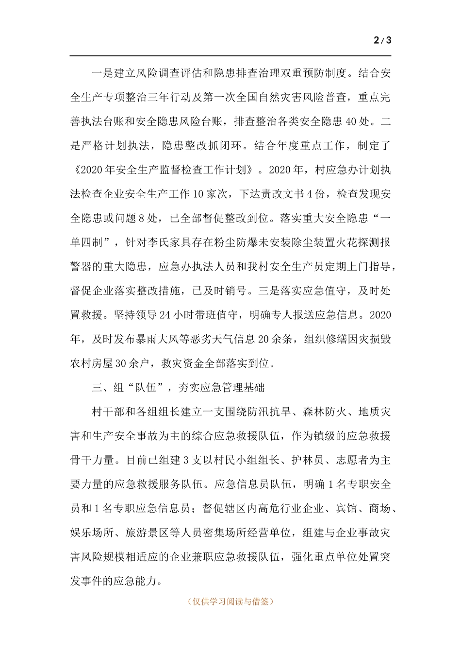 村级2021年应急能力建设情况汇报.docx_第2页