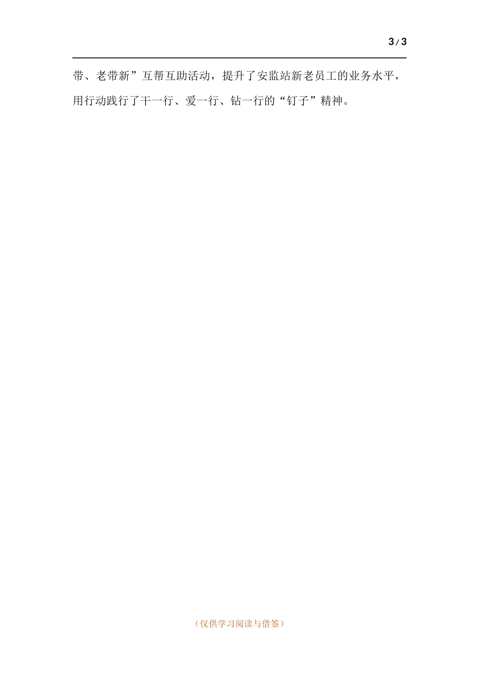 安监站关于学雷锋活动工作总结.docx_第3页