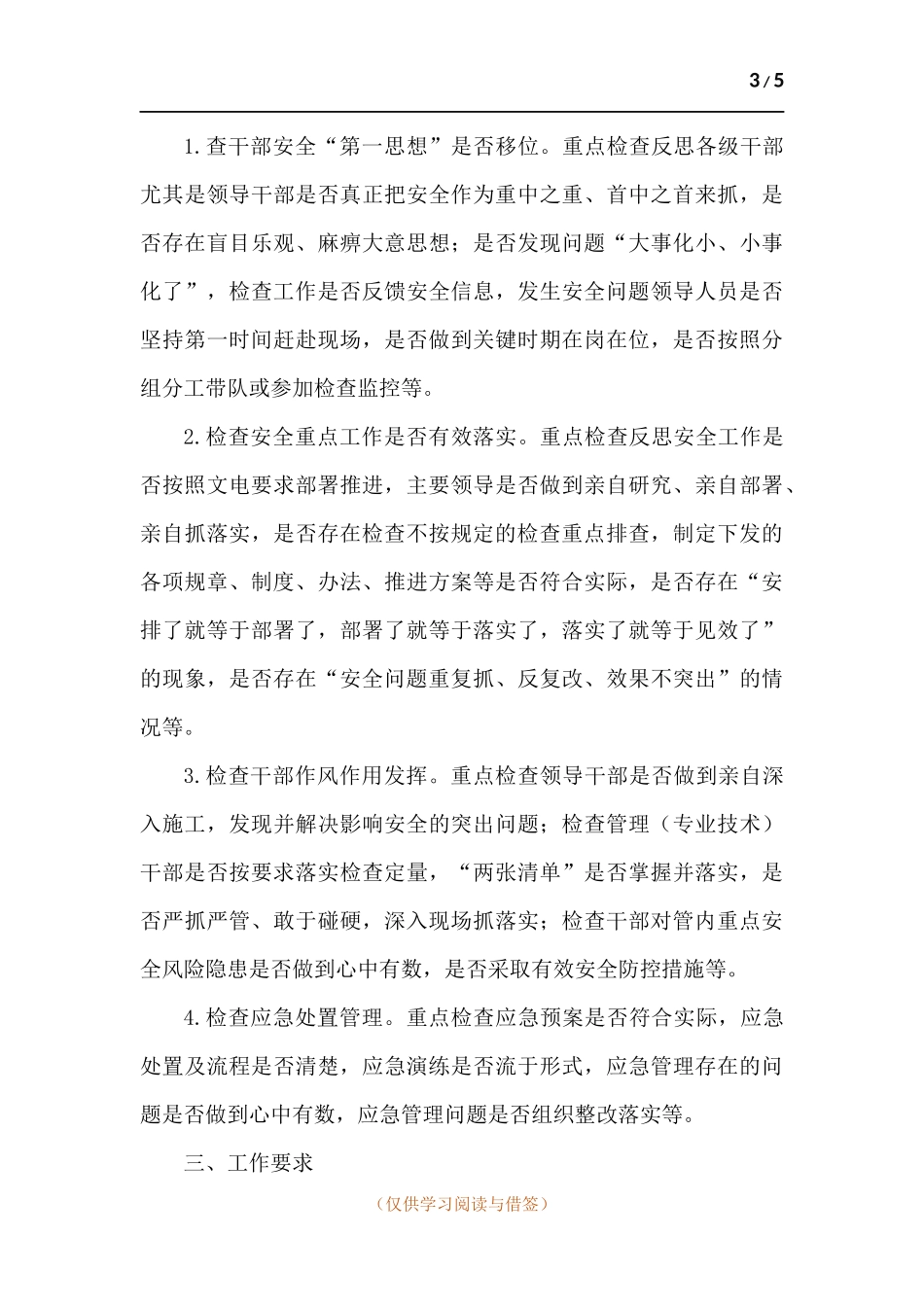 关于公布建设系统开展对规对标和干部履职反思检查工作方案的通知.docx_第3页
