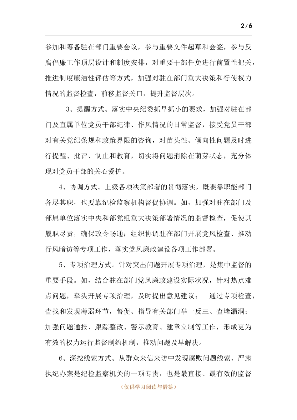 关于派驻监督的路径思考.docx_第2页