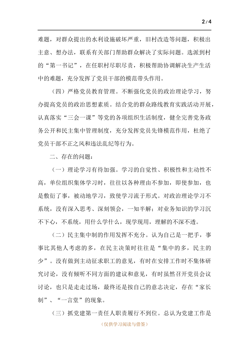 党建工作述职报告.docx_第2页