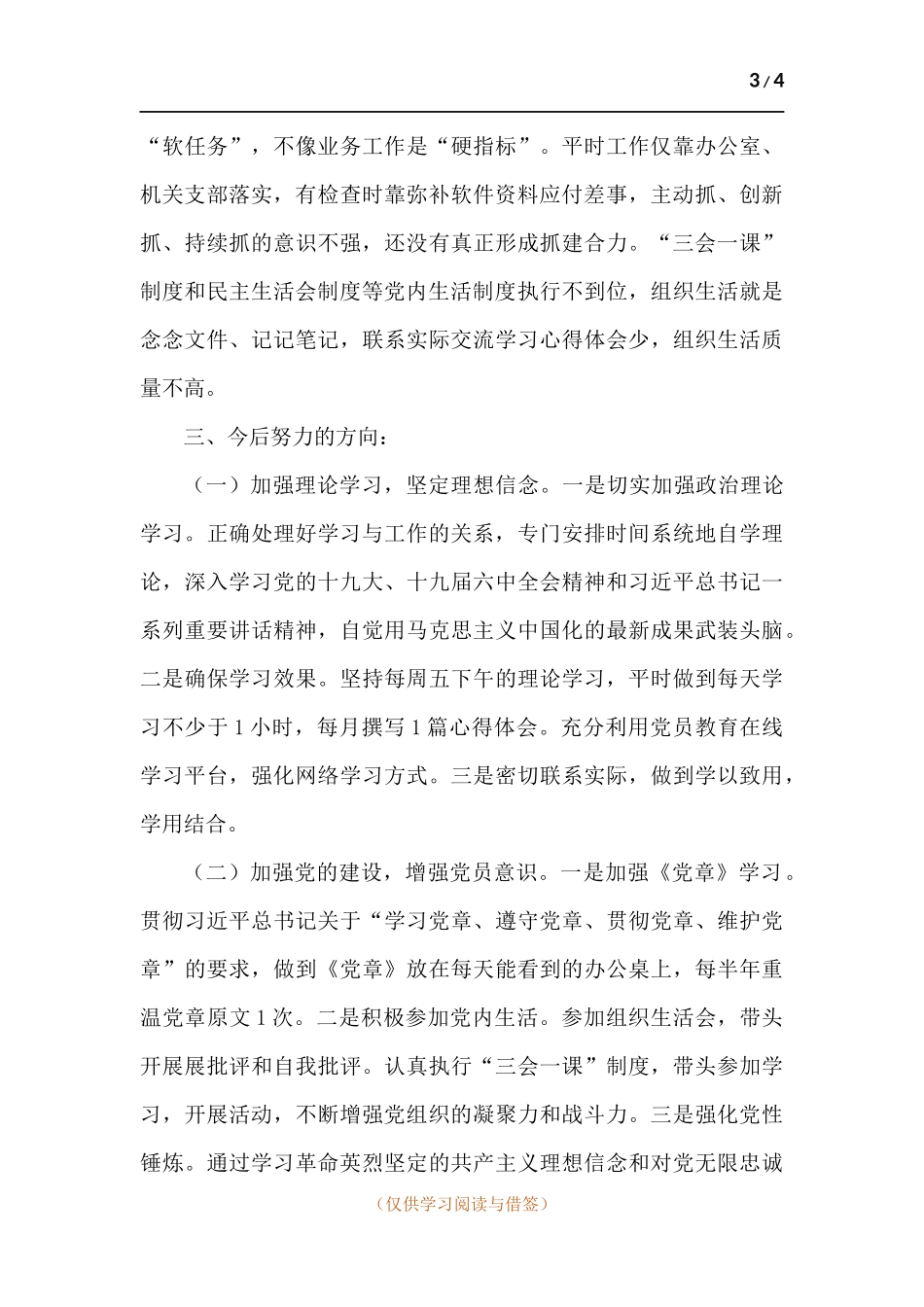 党建工作述职报告.docx_第3页