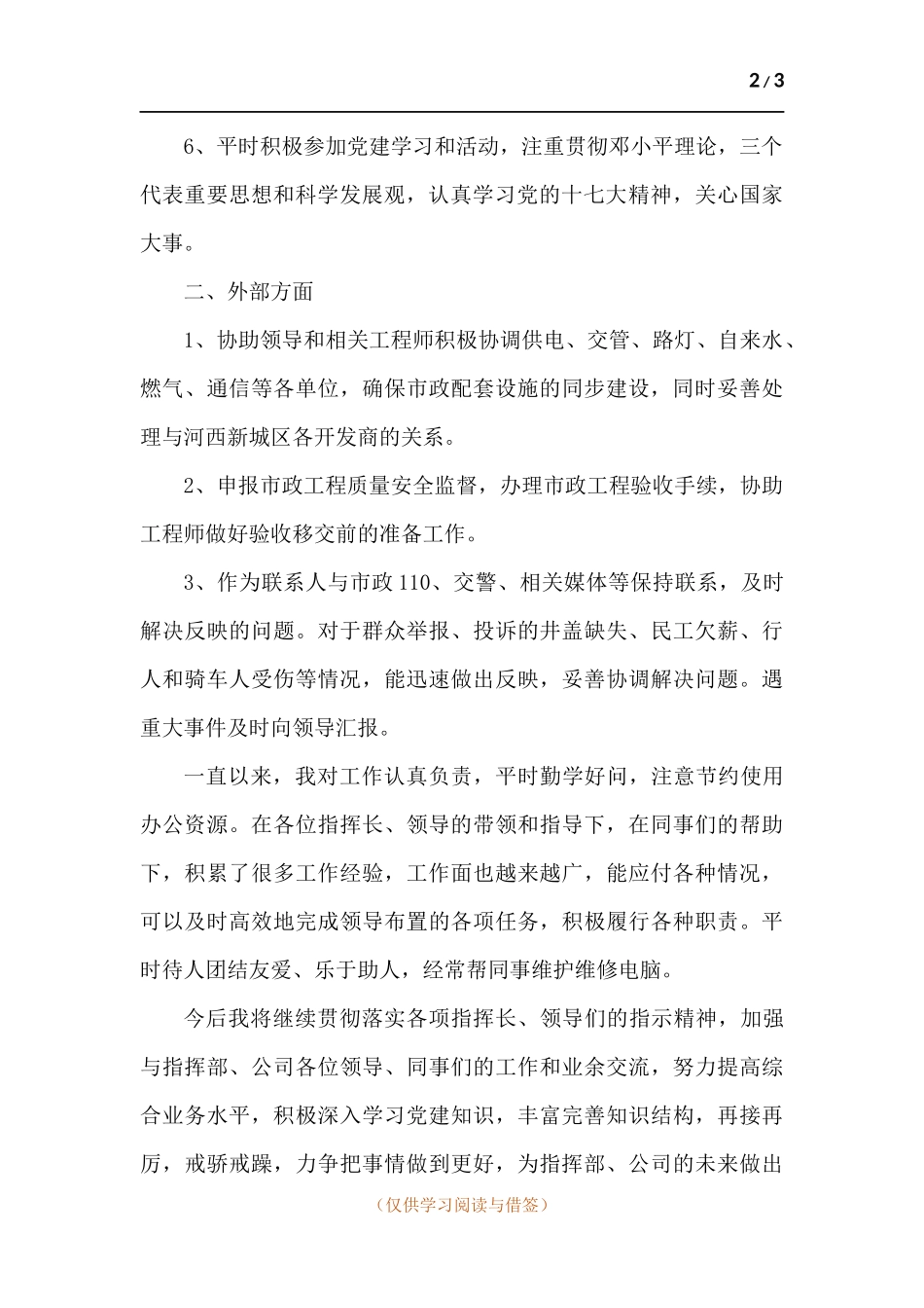 国资集团工程部个人总结.docx_第2页