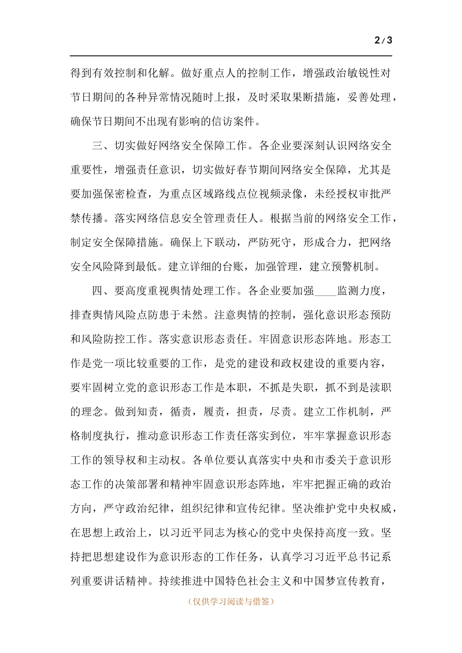 集团公司安全维稳工作会领导发言稿.docx_第2页