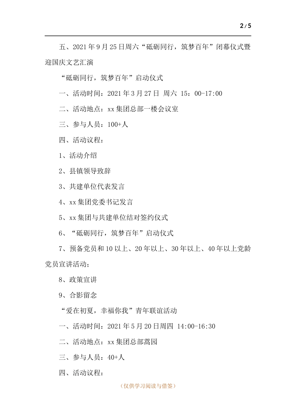 集团“砥砺同行筑梦百年”献礼建党百年主题系列活动策划书.docx_第2页