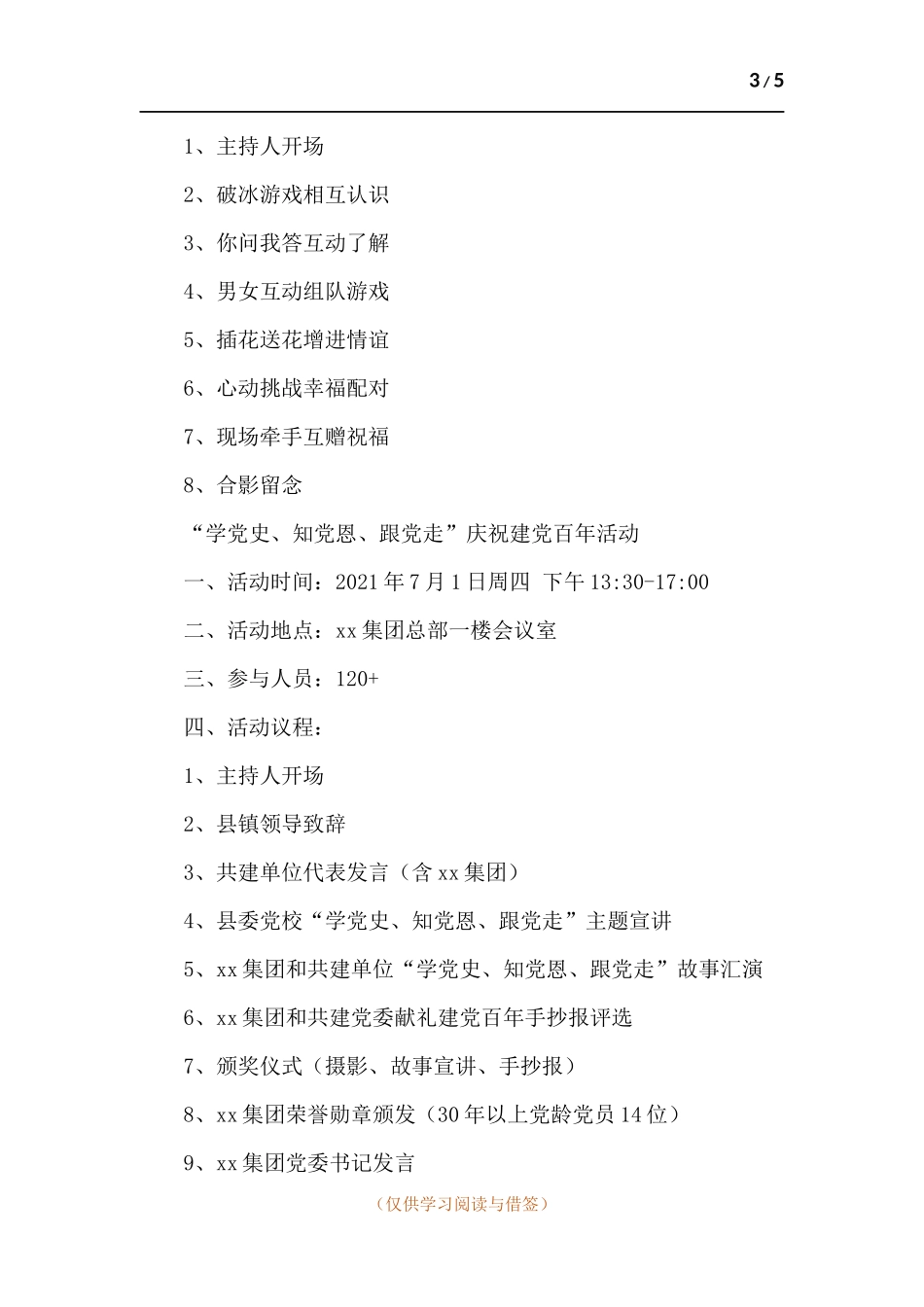 集团“砥砺同行筑梦百年”献礼建党百年主题系列活动策划书.docx_第3页
