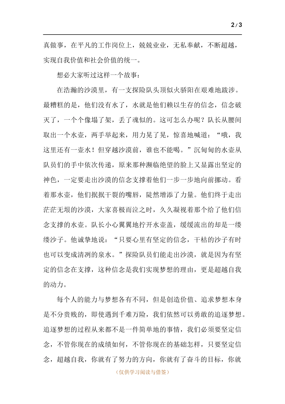 坚定信念超越自我.docx_第2页