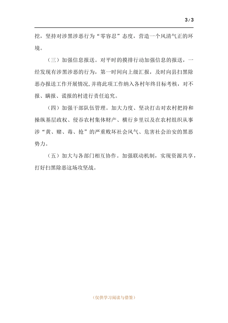 扫黑除恶专项斗争三年工作总结.docx_第3页