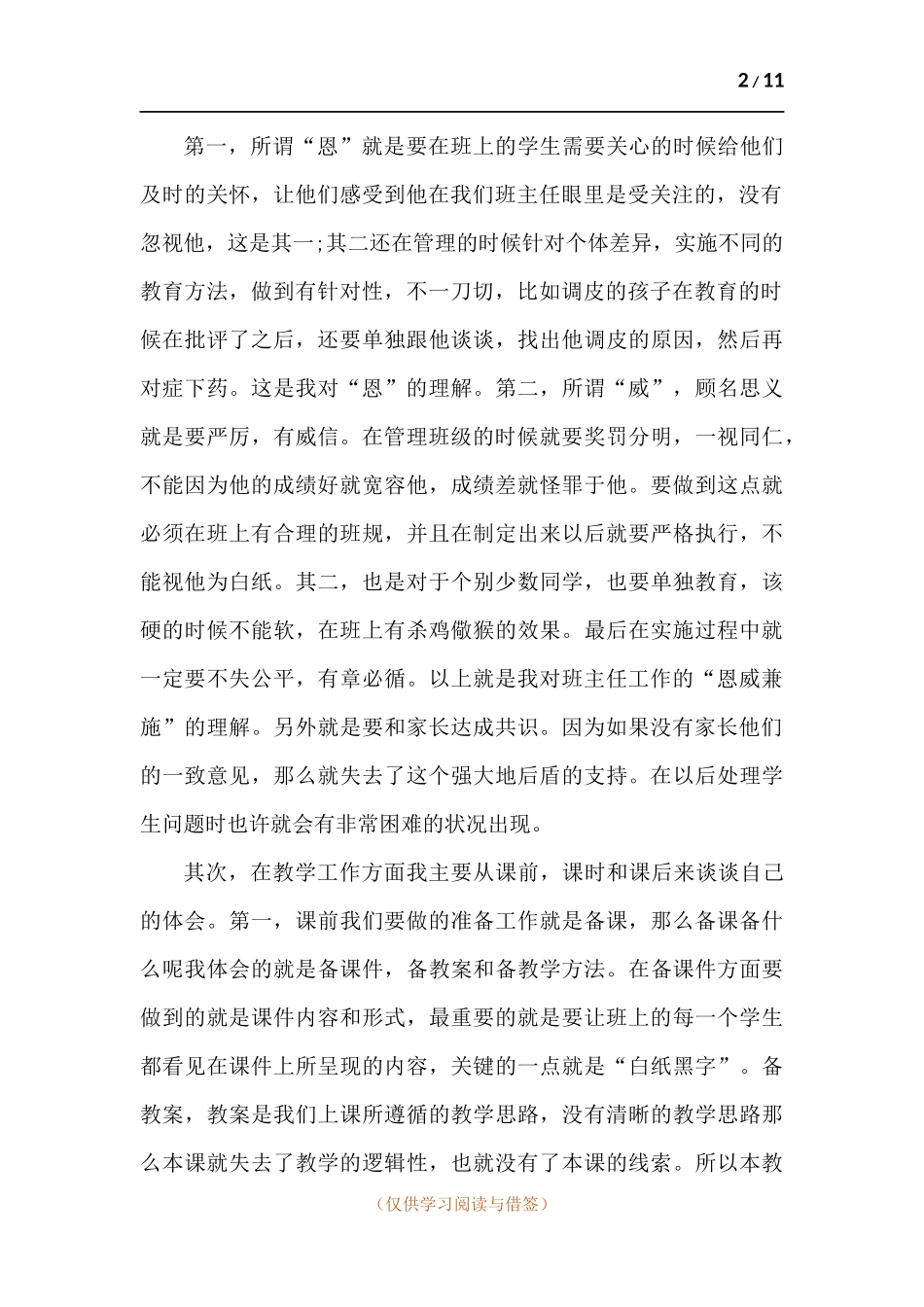 实习教师心得体会-五篇.docx_第2页