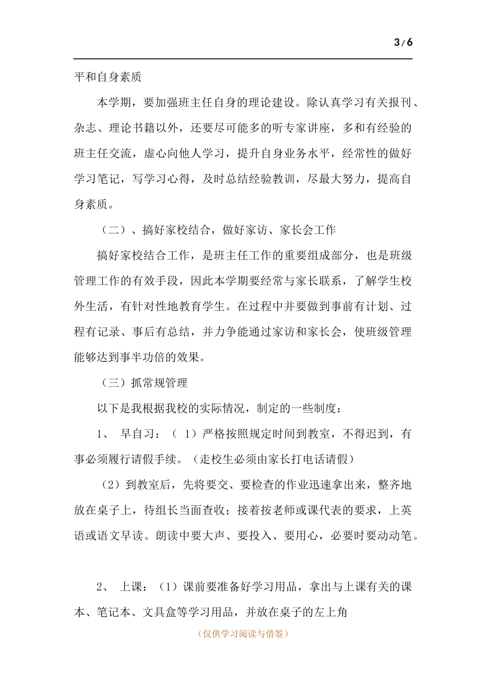 七年级上学期中队工作计划.docx_第3页