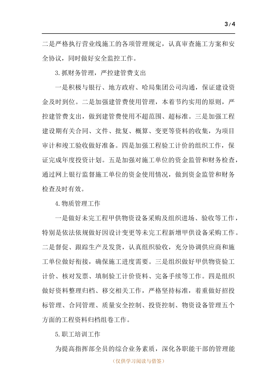 枢纽指挥部工作安排.docx_第3页