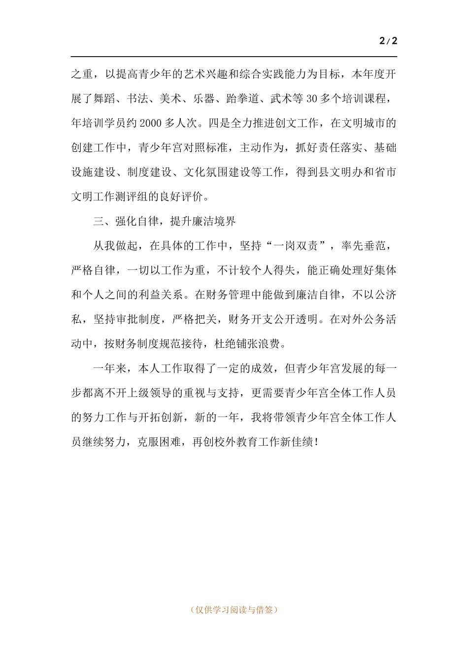 青少年宫负责人个人年度工作总结 (2020—2021年度).docx_第2页