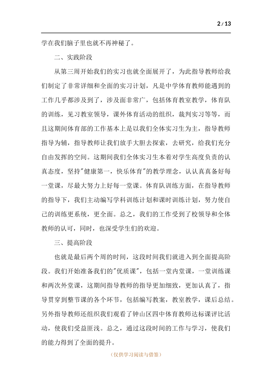 实习教师2021工作总结-五篇.docx_第2页