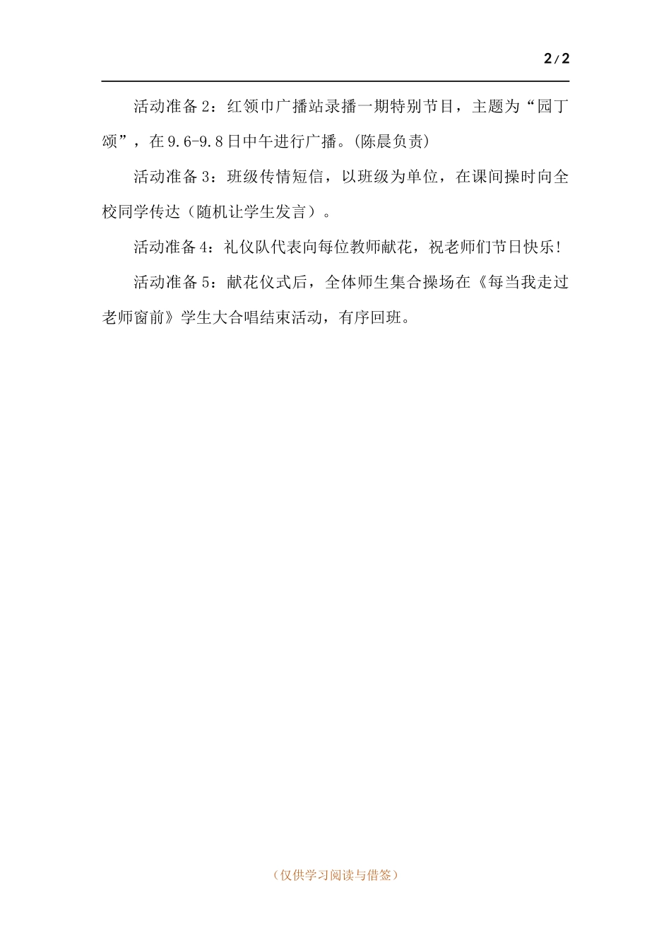 实验小学2021年下期教师节活动方案.docx_第2页