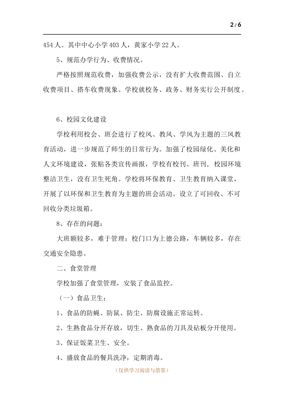 小学秋季开学工作检查情况汇报.docx_第2页