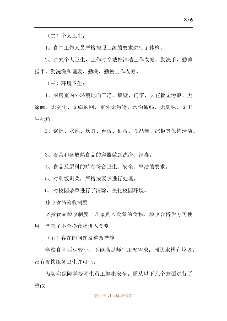 小学秋季开学工作检查情况汇报.docx_第3页