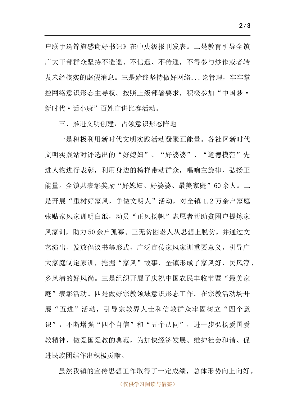 乡镇2021年宣传思想工作总结以及2022年工作计划.docx_第2页