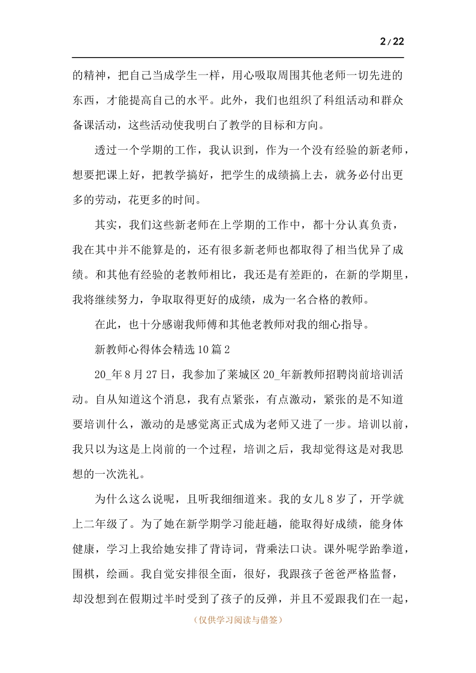 新教师心得体会-十篇.docx_第2页